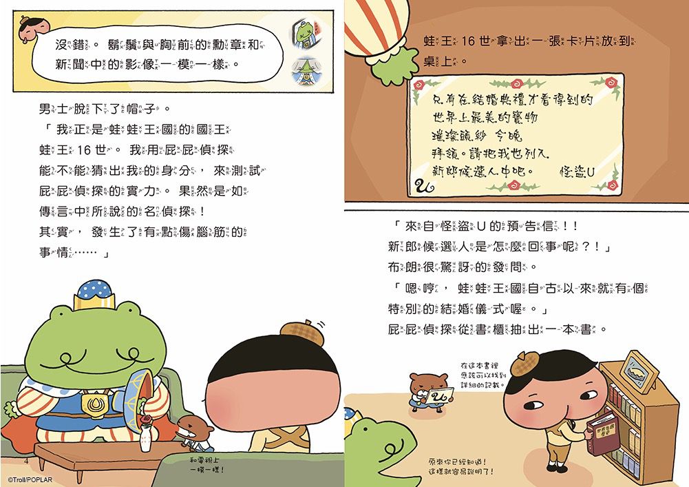 屁屁偵探讀本8：被怪盜盯上的新娘