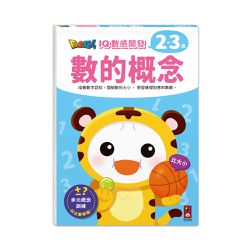 數的概念-FOOD超人IQ數感開發