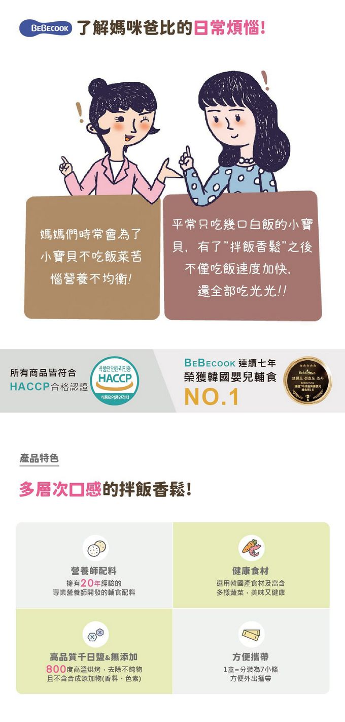 BEBECOOK 寶膳 - 初食拌飯香鬆 鮭魚起司(12M+)-28g