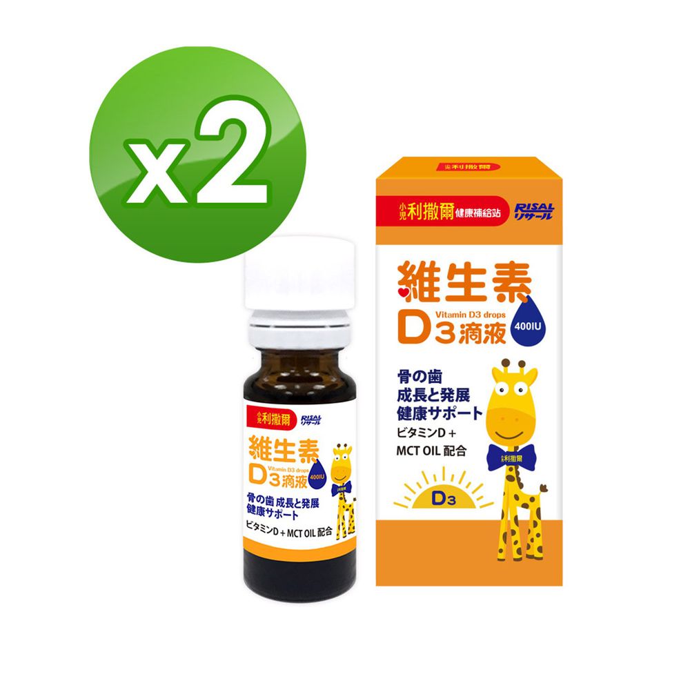 小兒利撒爾 - 維生素D3滴液 二瓶組-15ml/瓶