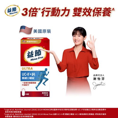 Schiff 益節 - Move Free 益節UC-II+鈣關鍵口嚼錠-30錠x1瓶