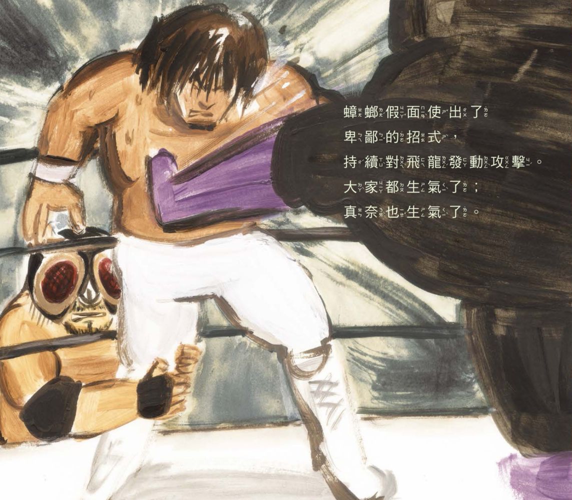 我的爸爸是壞蛋冠軍