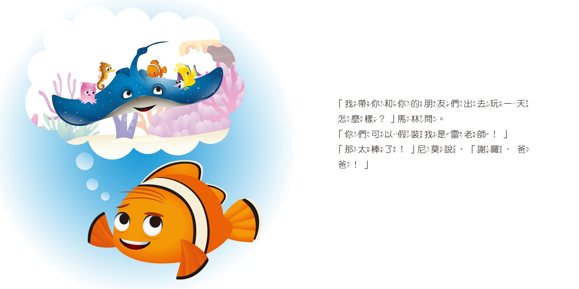 迪士尼幼兒繪本系列：尼莫放暑假