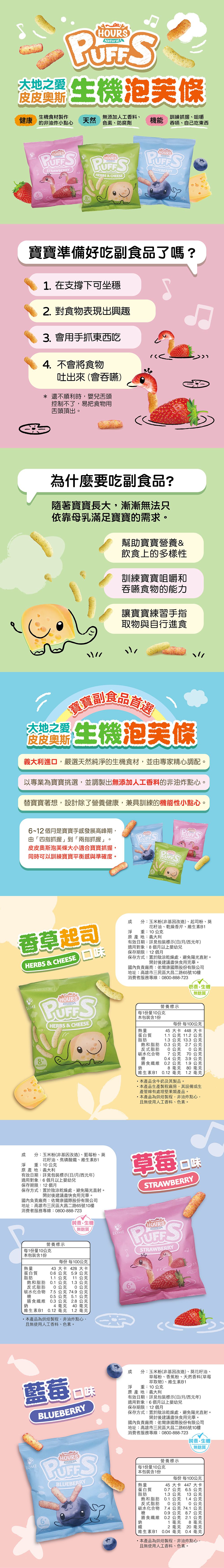 皮皮奧斯 - 生機泡芙條(草莓)10g