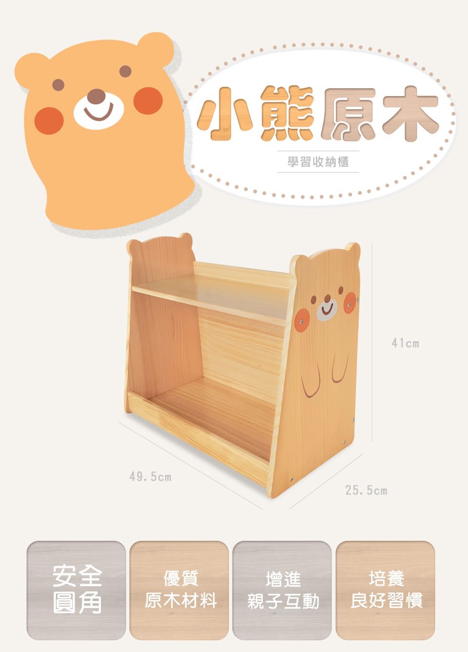 Kikimmy - 小熊原木收納架
