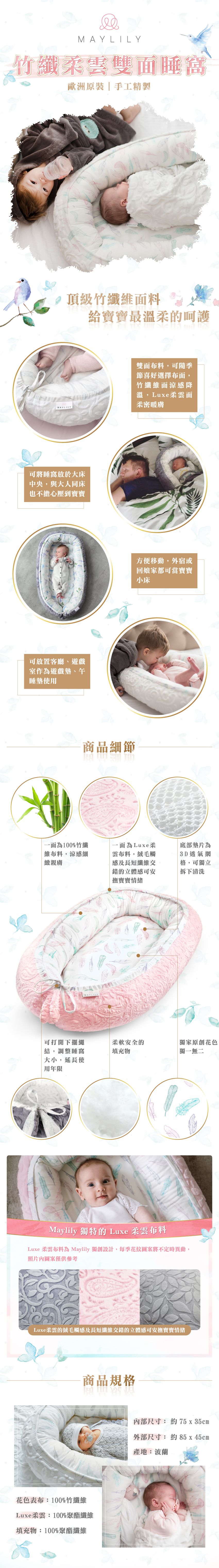 波蘭Maylily - 竹纖柔雲雙面睡窩-微風木蘭(粉)