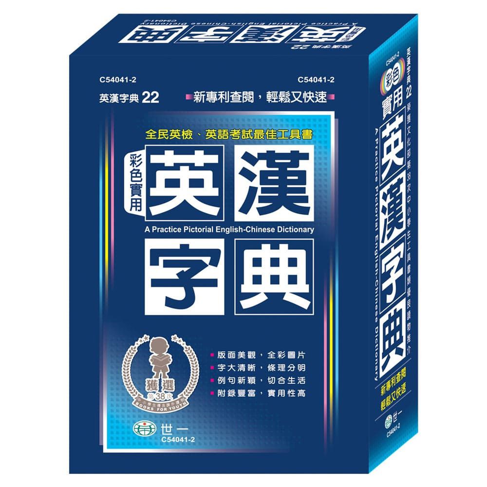 彩色實用英漢字典 媽咪愛