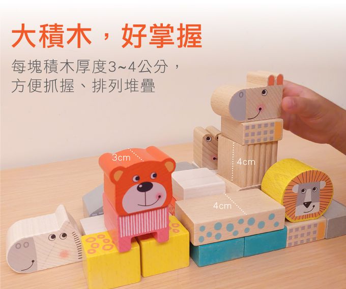 德國HABA - 動物大遊行積木25pcs