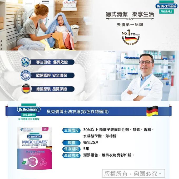 德國 Dr. Beckmann 貝克曼博士 - 原裝進口貝克曼博士洗衣紙-彩色衣物適用-3包入
