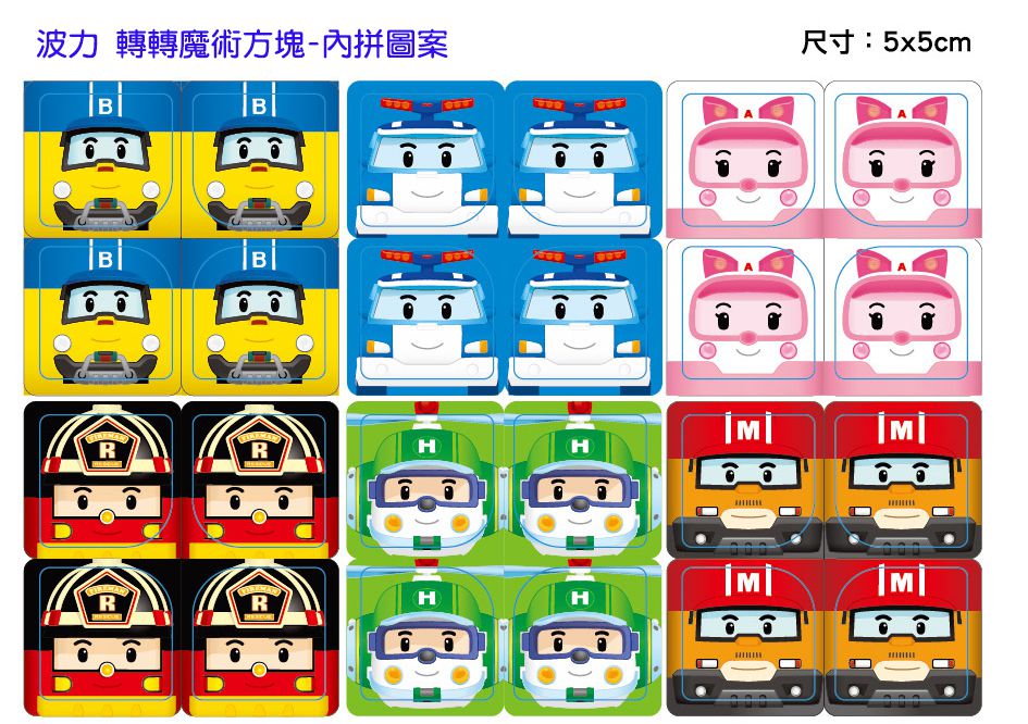 京甫 - 轉轉魔術方塊-波力