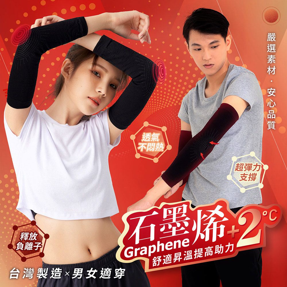 GIAT - 石墨烯遠紅外線護肘(一雙2支入) (FREE)