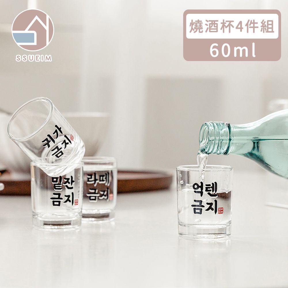 經典文字款玻璃燒酒杯4件組60ml