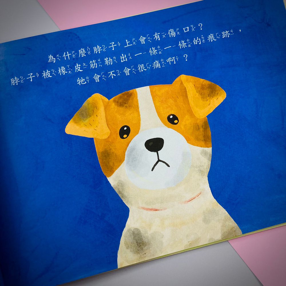 我也想要有個家-浪浪教育繪本-可掃QR聽故事 也可點讀-單冊