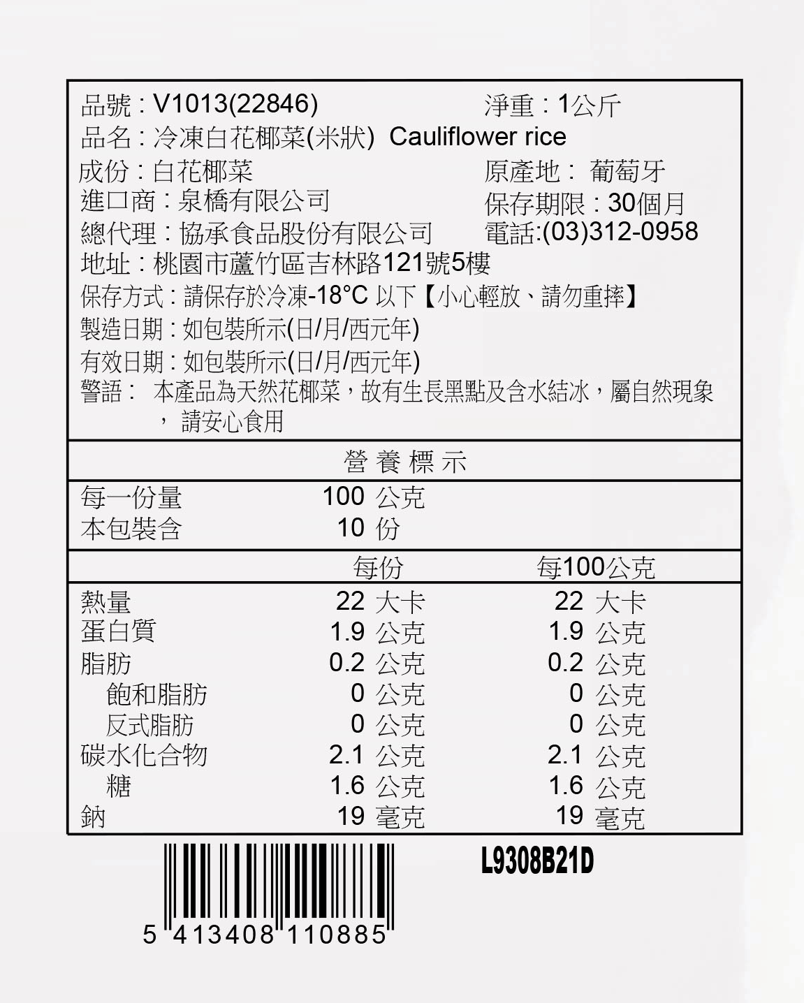 減脂最夯！【冷凍白花椰菜米】無澱粉 / 豐富膳食纖維