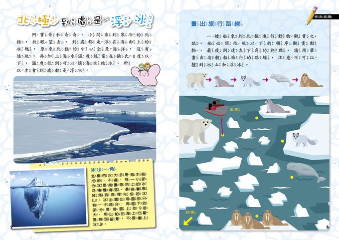極地旅行-平裝/附注音/貼紙+紙卡-全彩 (5-8歲)