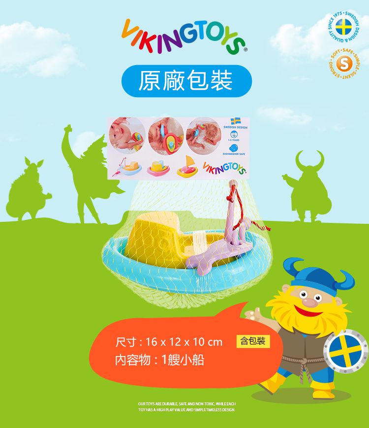 瑞典Viking toys - 戲水釣魚船-15cm+戲水小帆船-15cm