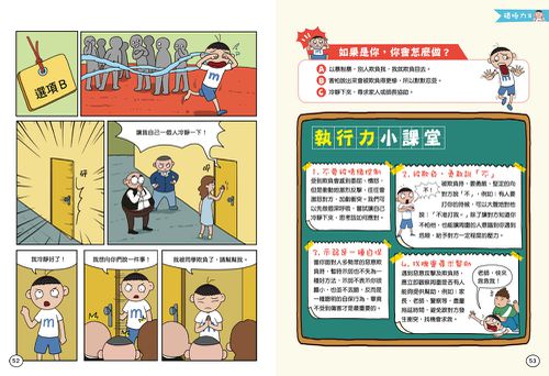 慢吞吞怎麼辦？看漫畫學執行力