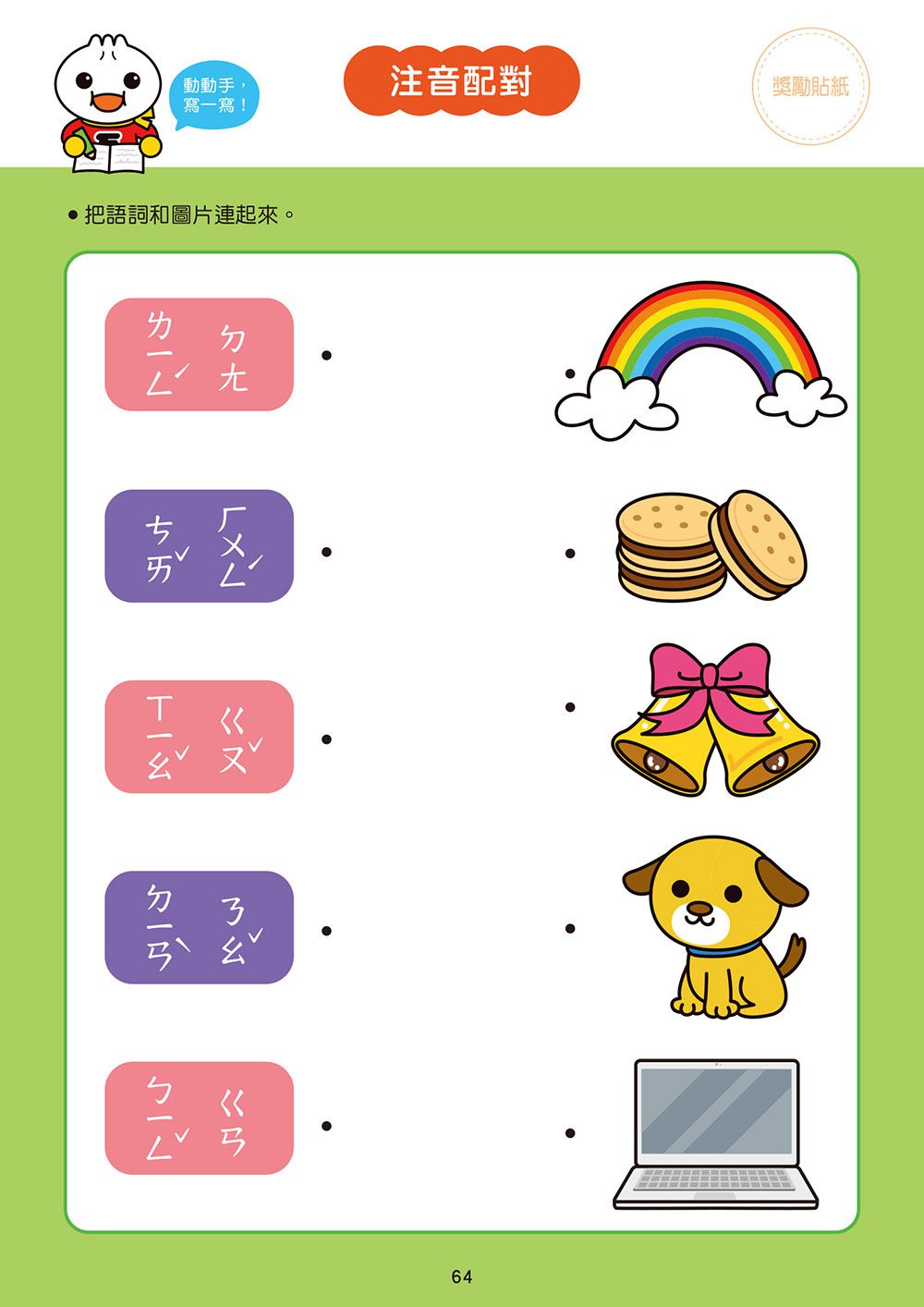 ㄅㄆㄇ拼音練習-FOOD超人學前必備練習本