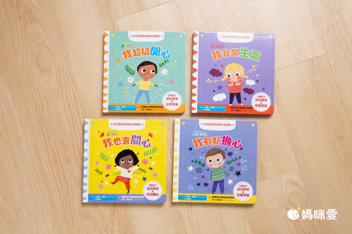 幼兒情商啟蒙繪本遊戲書：我非常生氣