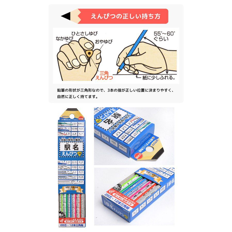 日本文具代購 - Kutsuwa 日本製 三角鉛筆12支-2B-新幹線站名