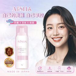 AliSHA - AIRYLOCK防曬定妝噴霧-65g
