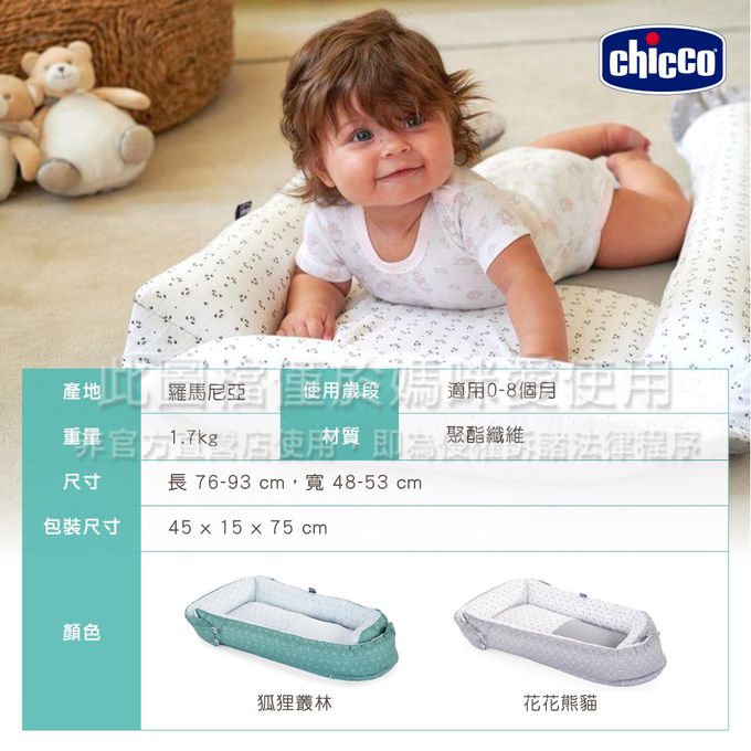 義大利 chicco - 媽咪抱抱多功能嬰兒床中床-狐狸叢林