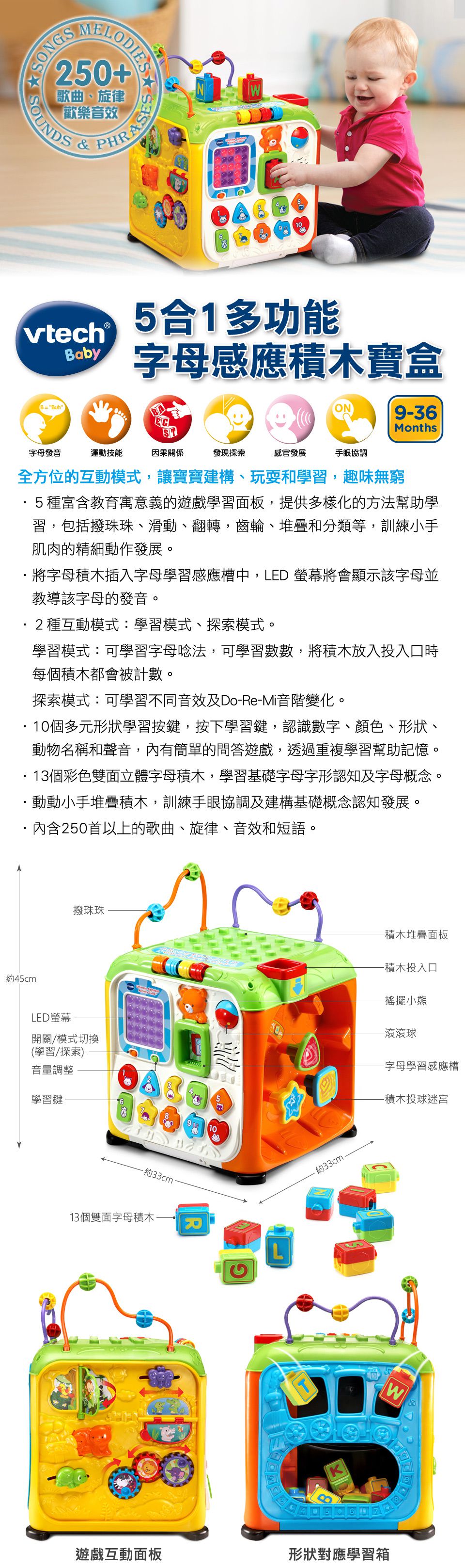 Vtech - 5合1多功能字母感應積木寶盒