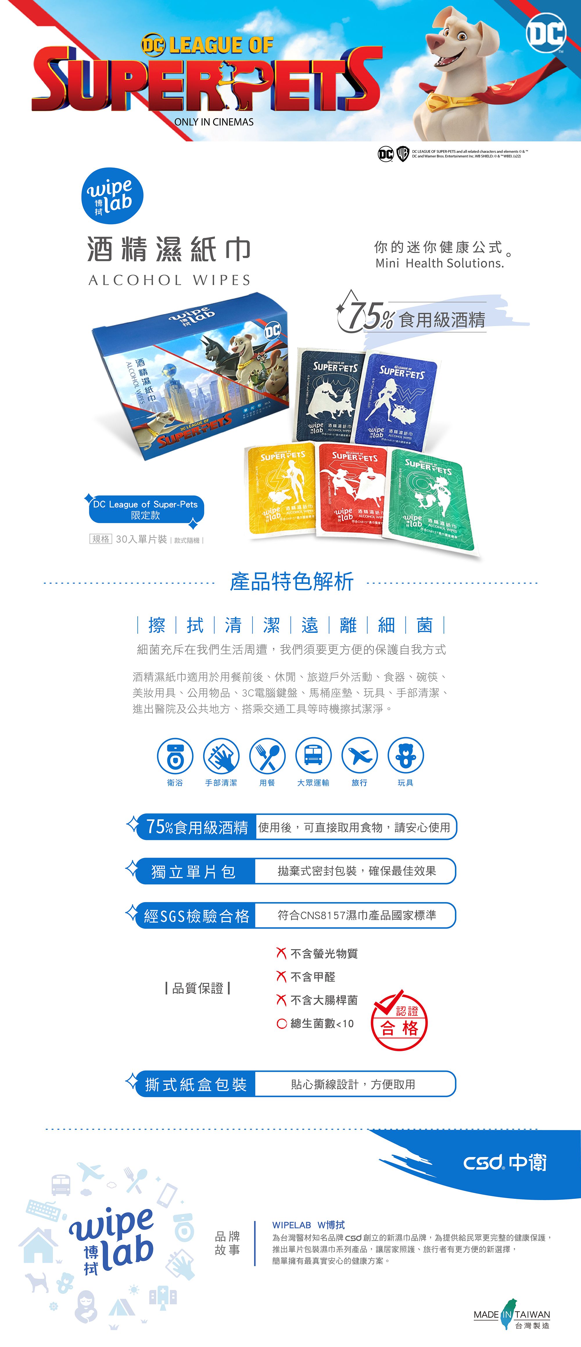 CSD中衛 - 【W博拭】酒精濕紙巾-Super Pets款 (30片/盒)