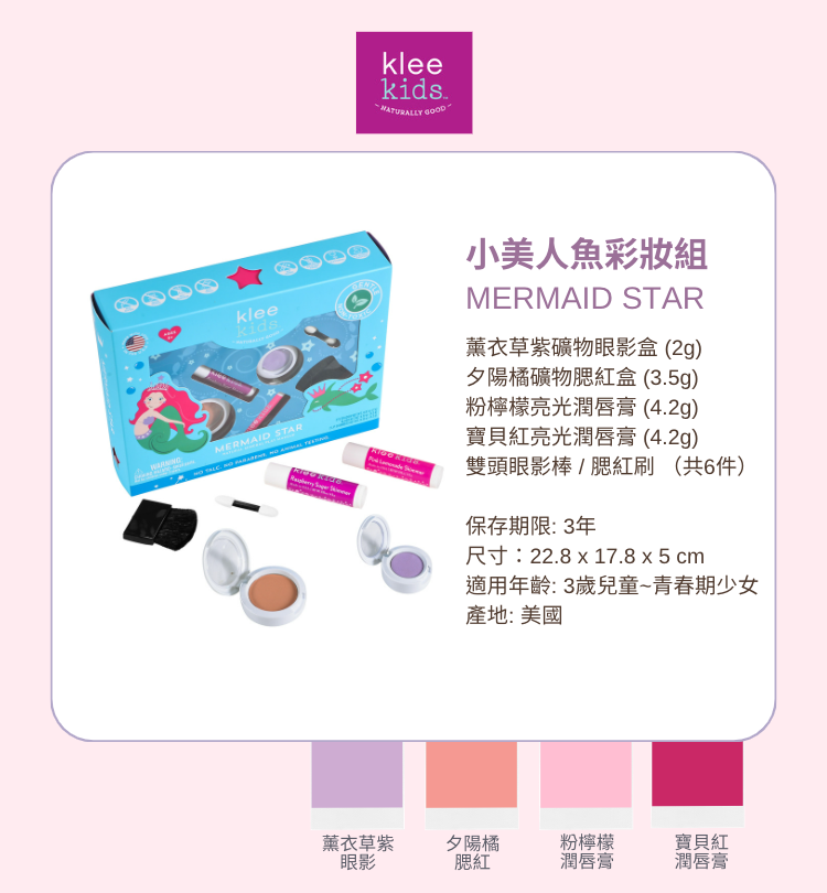 聖誕禮物首選！女寶的最愛【美國 Klee Kids】兒童彩妝組
