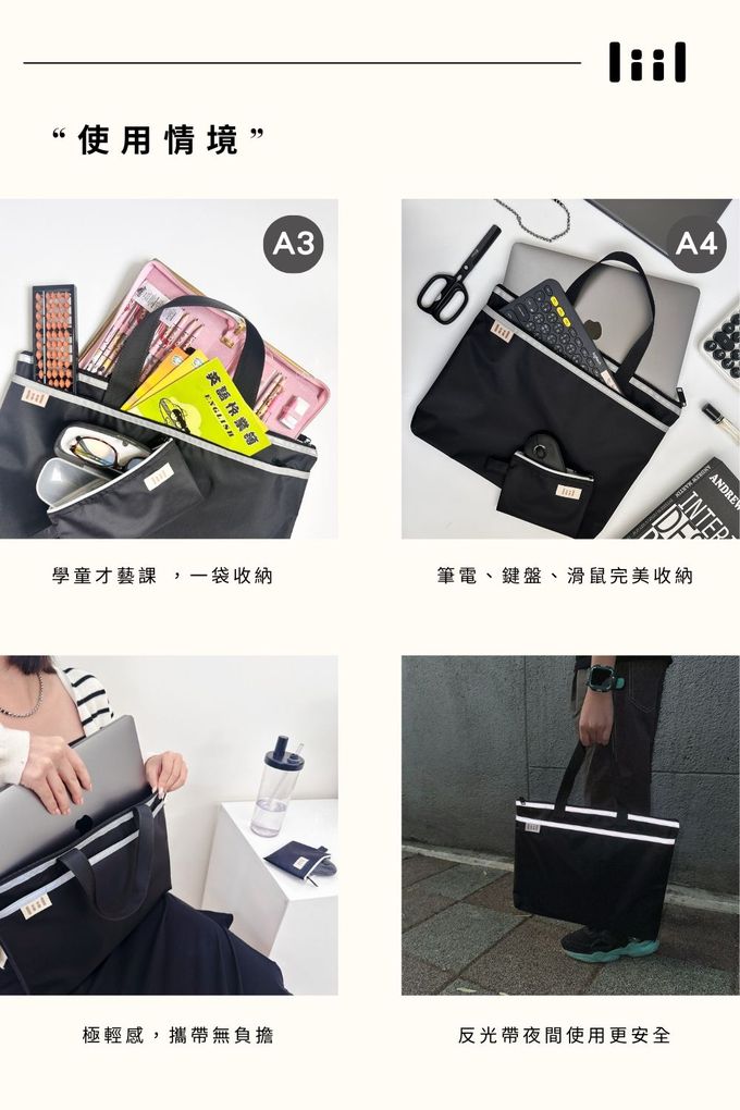 理理 liil - 輕感防水高反光學習袋 (A3)