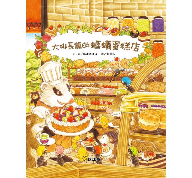 大排長龍的螞蟻蛋糕店