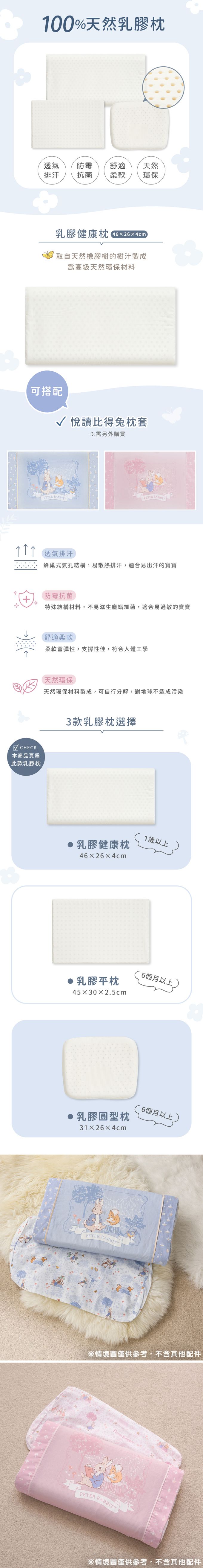 奇哥,寶寶的第一個朋友,奇哥乳膠健康枕,寢具,奇哥寢具,寶寶寢具,寶寶枕頭,baby枕頭,乳膠枕,健康枕,嬰兒枕,嬰兒乳膠枕,枕套