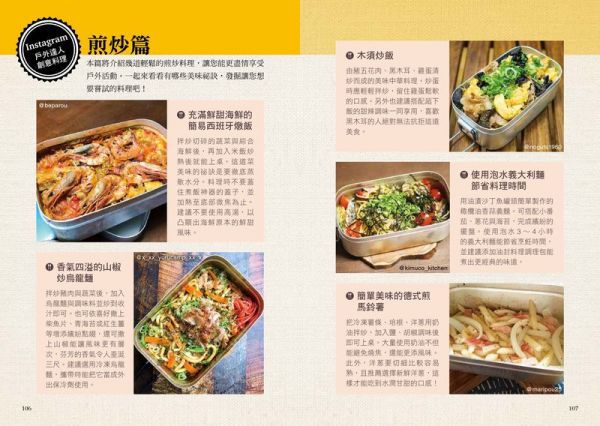Mess Tin煮飯神器露營╳野炊料理【加贈防水書套】