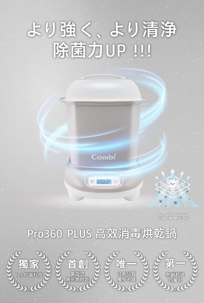 日本 Combi - PRO360 PLUS 高效消毒烘乾鍋-寧靜灰