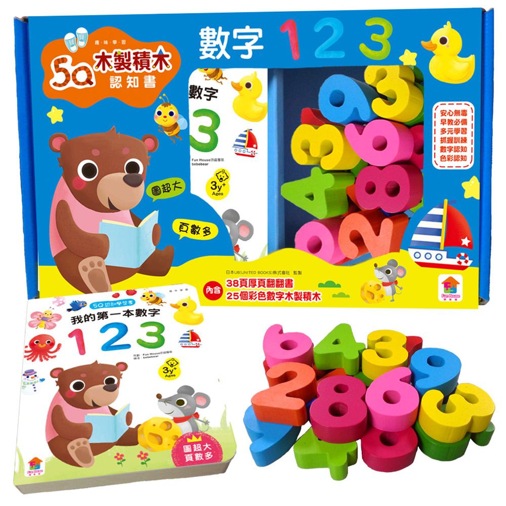5Q木製積木認知書:數字123-內附彩色數字木製積木25個+厚頁翻翻書38頁