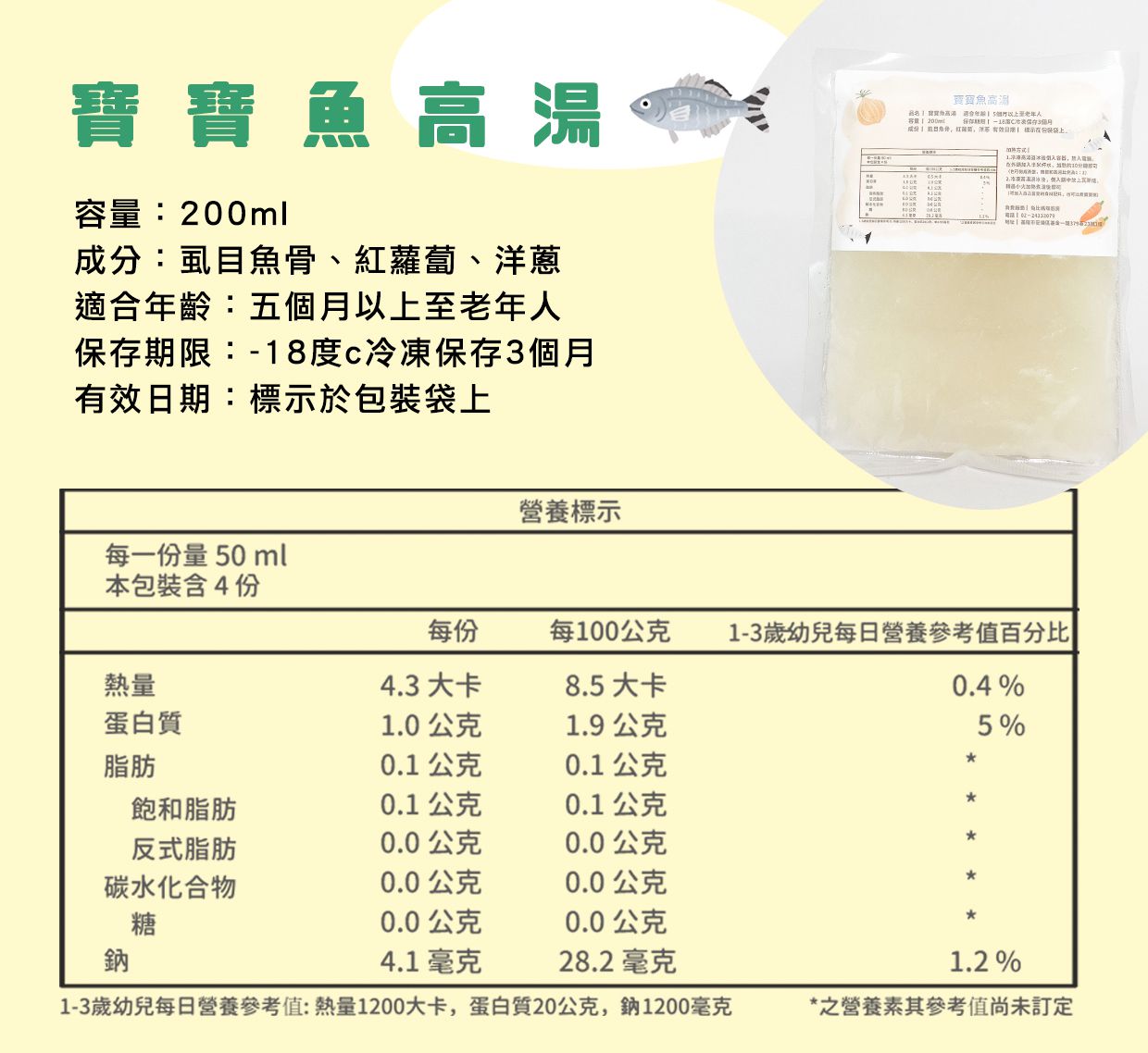 兔比媽咪廚房 - 魚高湯-1包200cc