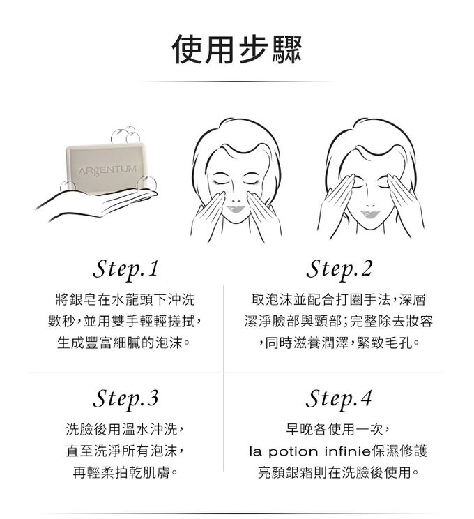 歐臻廷 ARgENTUM - 煥采潤澤潔顏銀皂