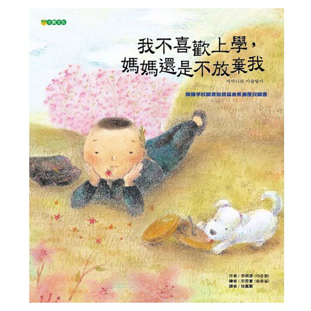 我不喜歡上學,媽媽還是不放棄我