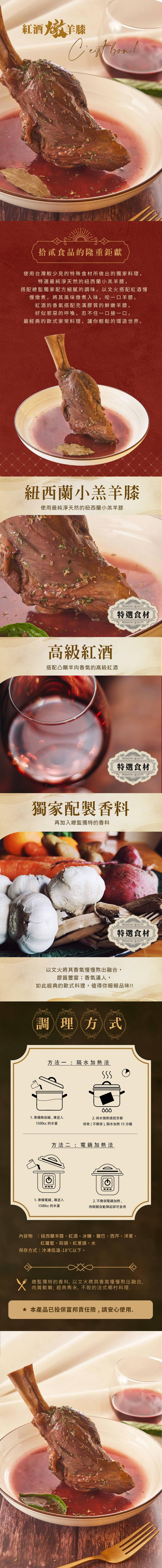 拾貳食品 - 紅酒燉羊膝(380g)_3盒組