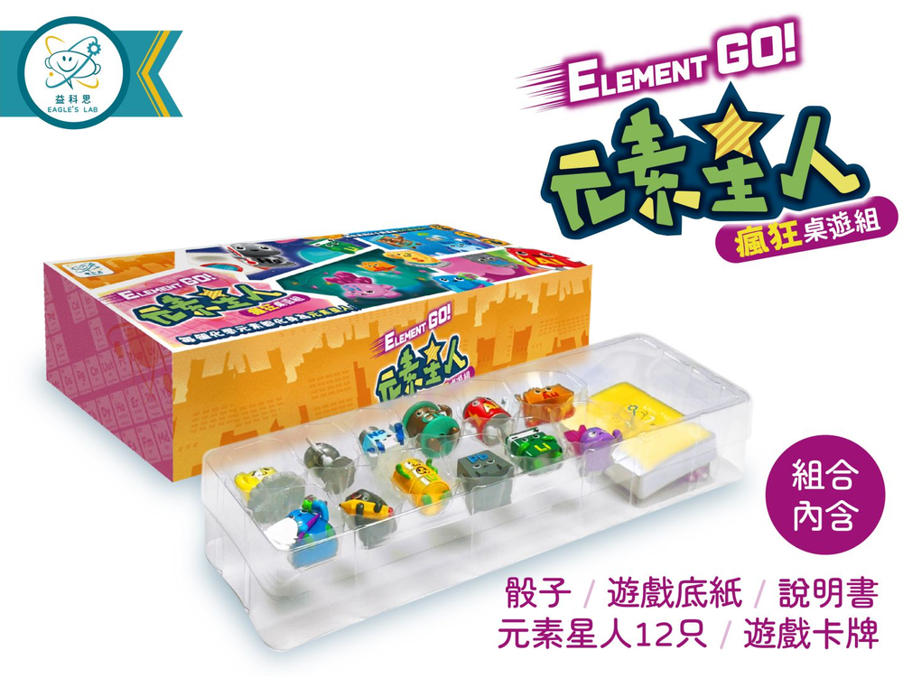Eagle's 益科思-ELEMENT GO! 元素星人瘋狂桌遊組
