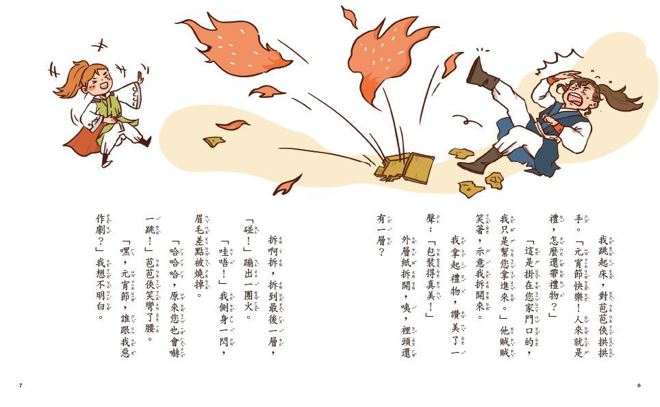 字的傳奇02：火神的進擊