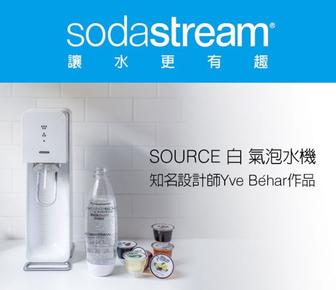 Sodastream - SOURCE 氣泡水機-白