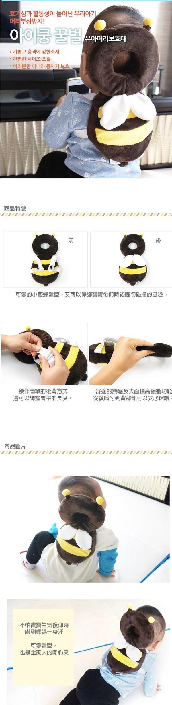 韓國 aguard - 幼兒後仰頭部保護-小蜜蜂-1入
