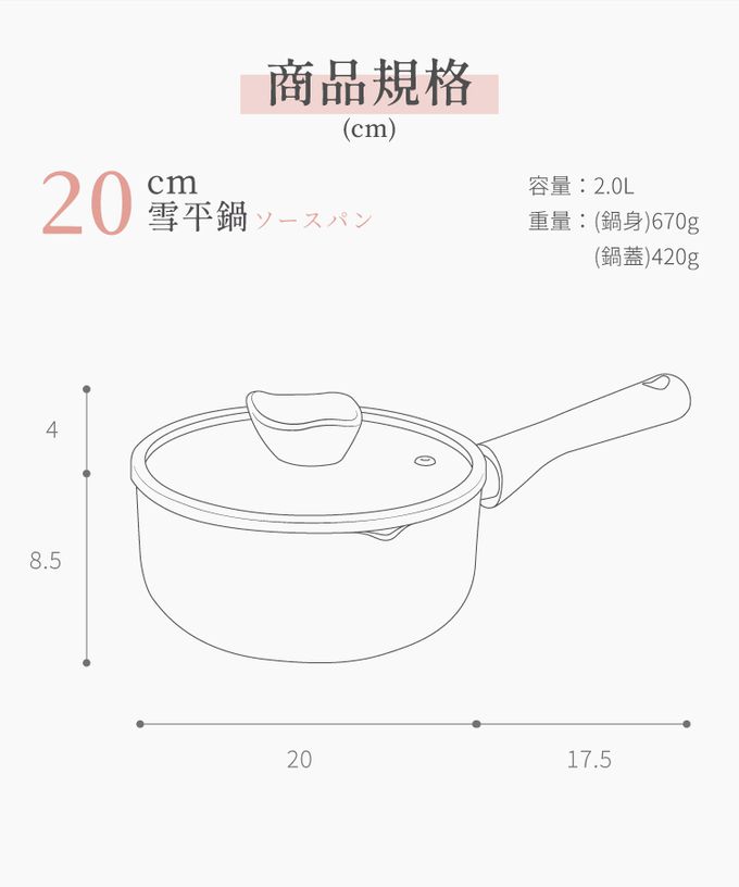 LMG - 雪櫻日式不沾雪平鍋-漸層粉