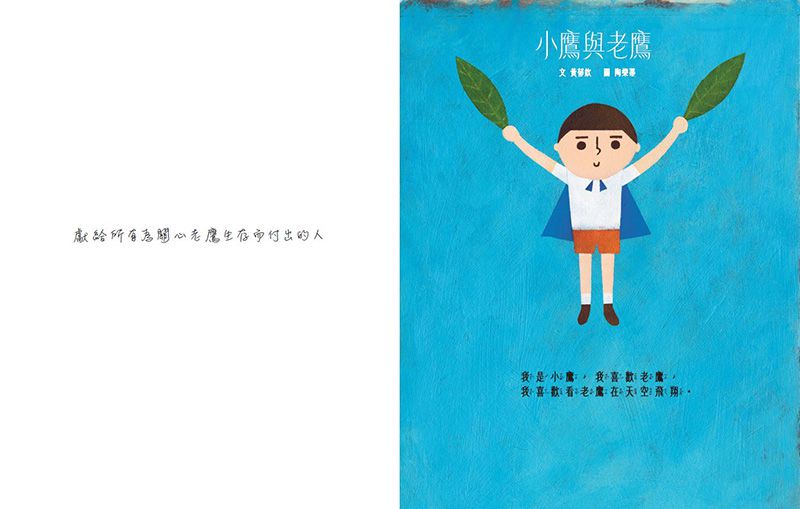 小鷹與老鷹