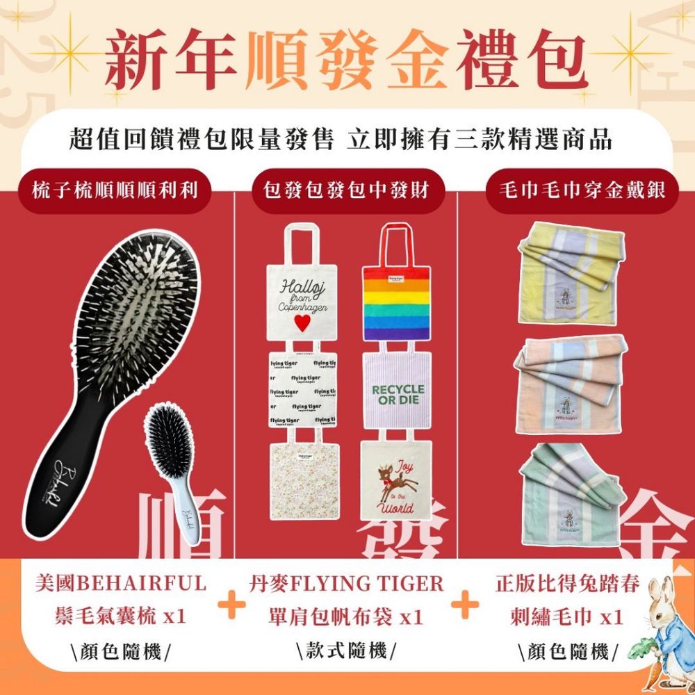2025 新年超值回饋「順發財」蛇年大禮包 (一組)