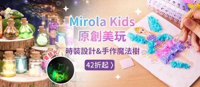 10064 出遊輕巧好攜帶【Mirola Kids原創美玩】設計時裝繪本
