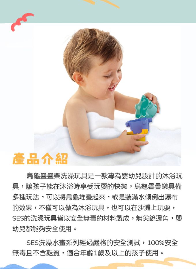荷蘭SES Creative - 烏龜疊疊樂洗澡玩具