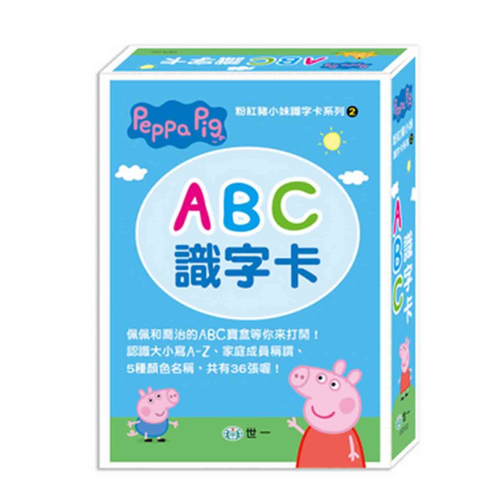 世一文化 - 粉紅豬小妹ABC識字卡