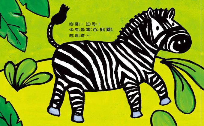 寶寶認知對比翻翻書：大馬和小老鼠+安靜的無尾熊和吵鬧的猴子